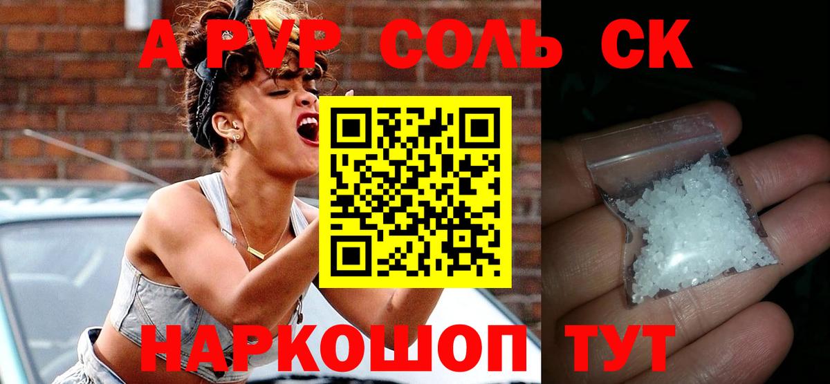 Alpha-PVP СК  Вход с VPN  Назрань  закладка  Альфа ПВП VHQ  A PVP Crystall 