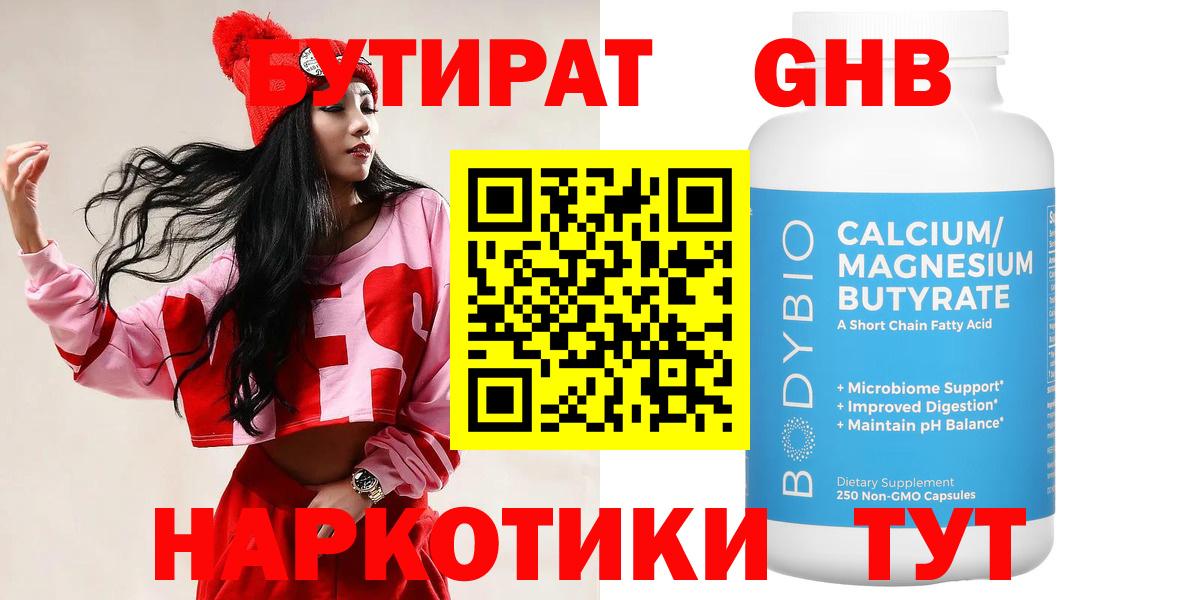 БУТИРАТ 99% Назрань
