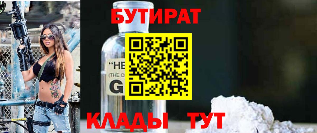 БУТИРАТ Butirat  Вход с VPN  Назрань 