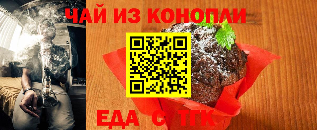 Еда ТГК марихуана  Вход с VPN  Назрань 