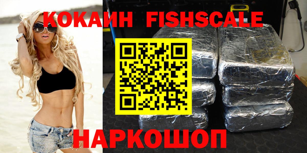 Назрань  COCAIN Fish Scale  Вход с VPN  КОКАИН  COCAIN Fish Scale 