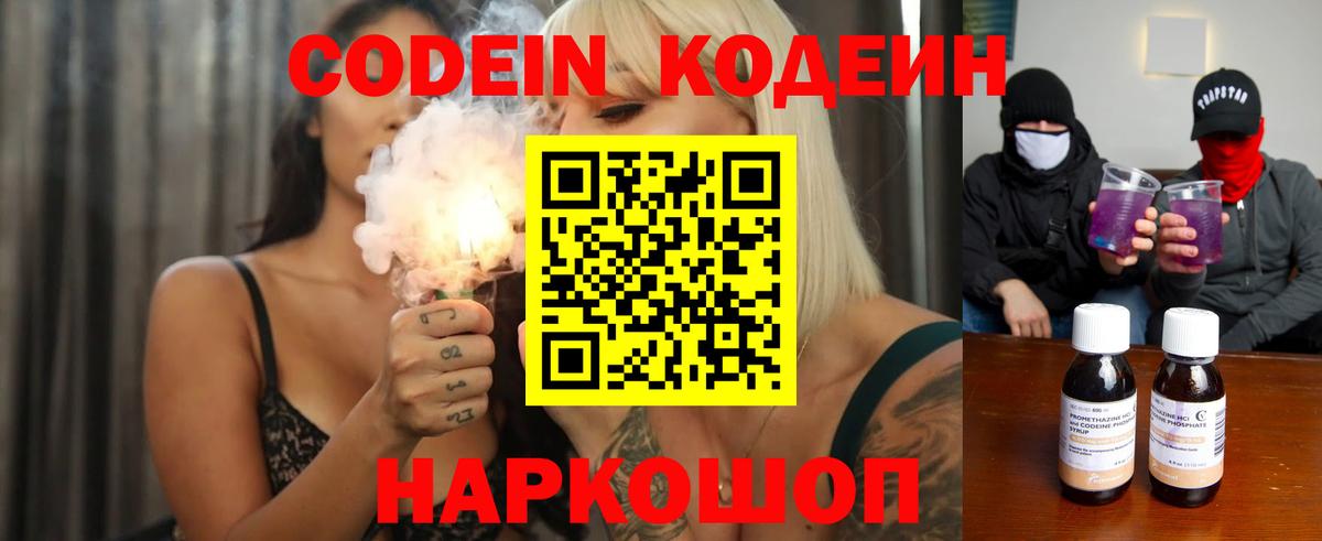 Codein напиток Lean (лин)  Вход с VPN  Назрань  Codein напиток Lean (лин) 