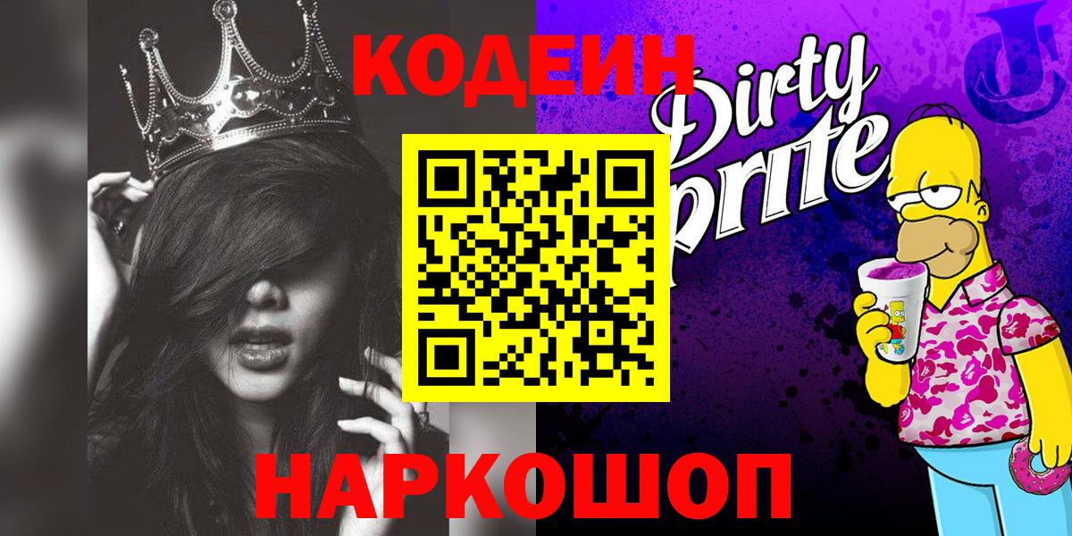 Codein напиток Lean (лин) Назрань